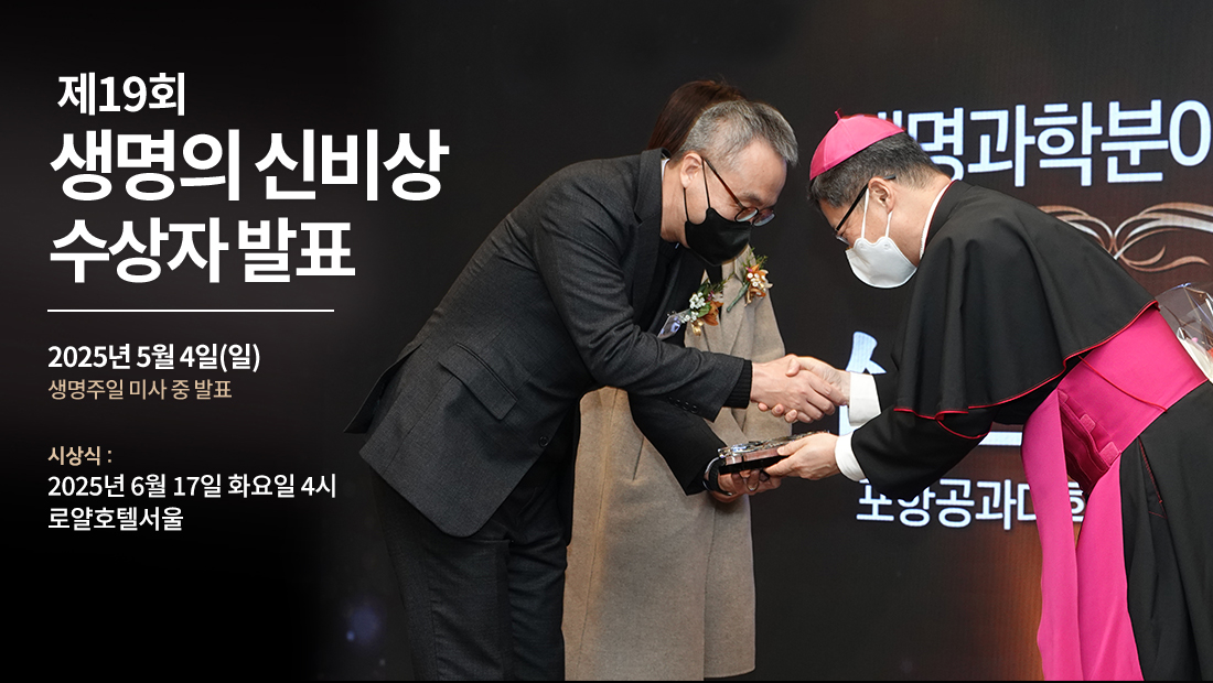 생명의 신비상